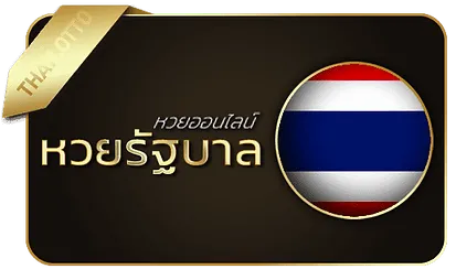 หวยรัฐบาล